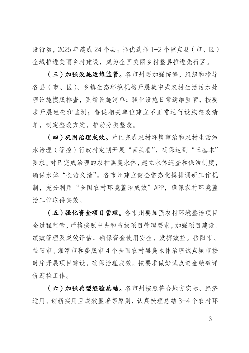 湖南省2025年度农村环境整治工作方案第3页