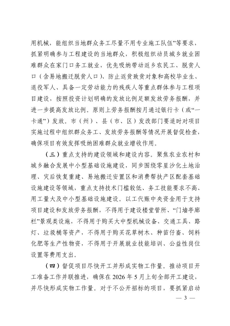 湖南省发展和改革委员会《关于下达湖南省2026年第一批以工代赈中央预算内投资计划的通知》湘发改投资〔2026〕215号第3页