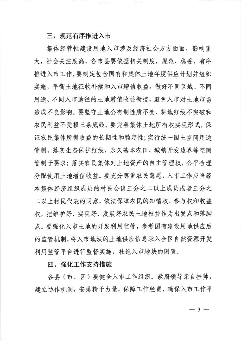 广西壮族自治区自然资源厅办公室《关于明确先行推进农村集体经营性建设用地入市县(市、区)名单的通知》桂自然资办〔2021〕362号第3页
