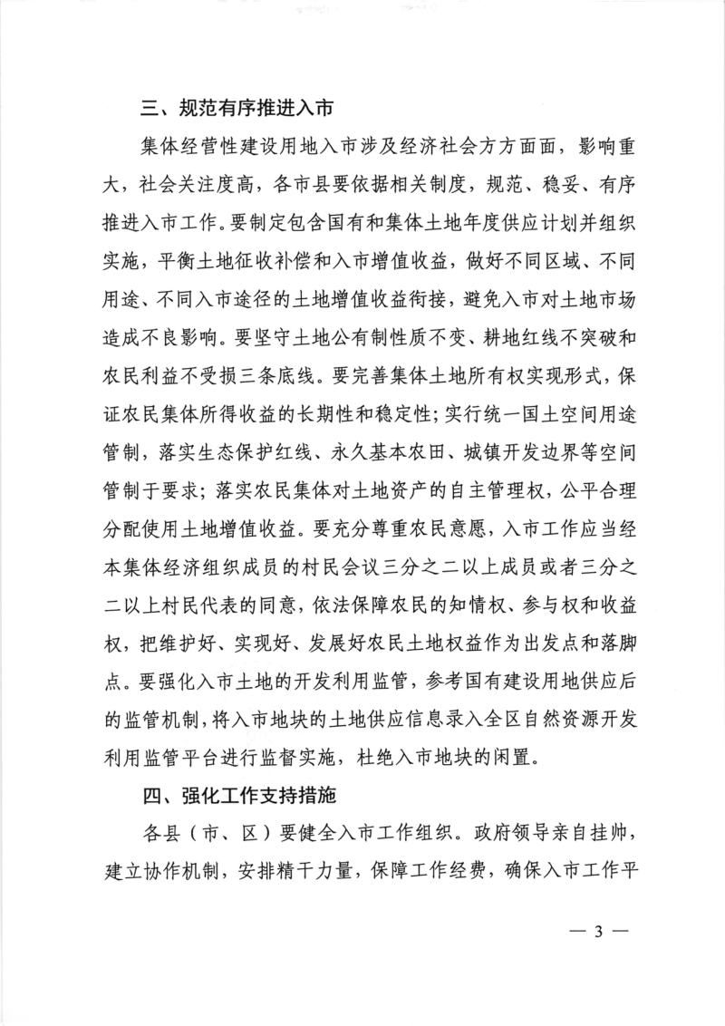 广西壮族自治区自然资源厅办公室《关于明确先行推进农村集体经营性建设用地入市县(市、区)名单的通知》桂自然资办〔2021〕362号第3页