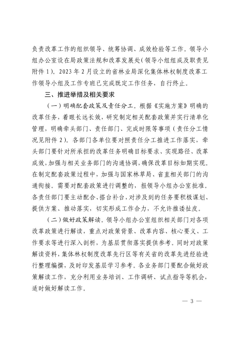 贵州省林业局深化集体林权制度改革工作推进方案第3页