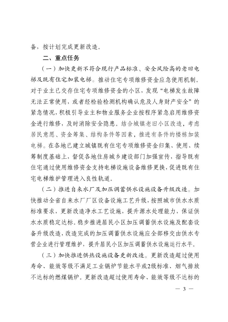 贵州省建筑和市政基础设施设备更新工作实施方案第3页