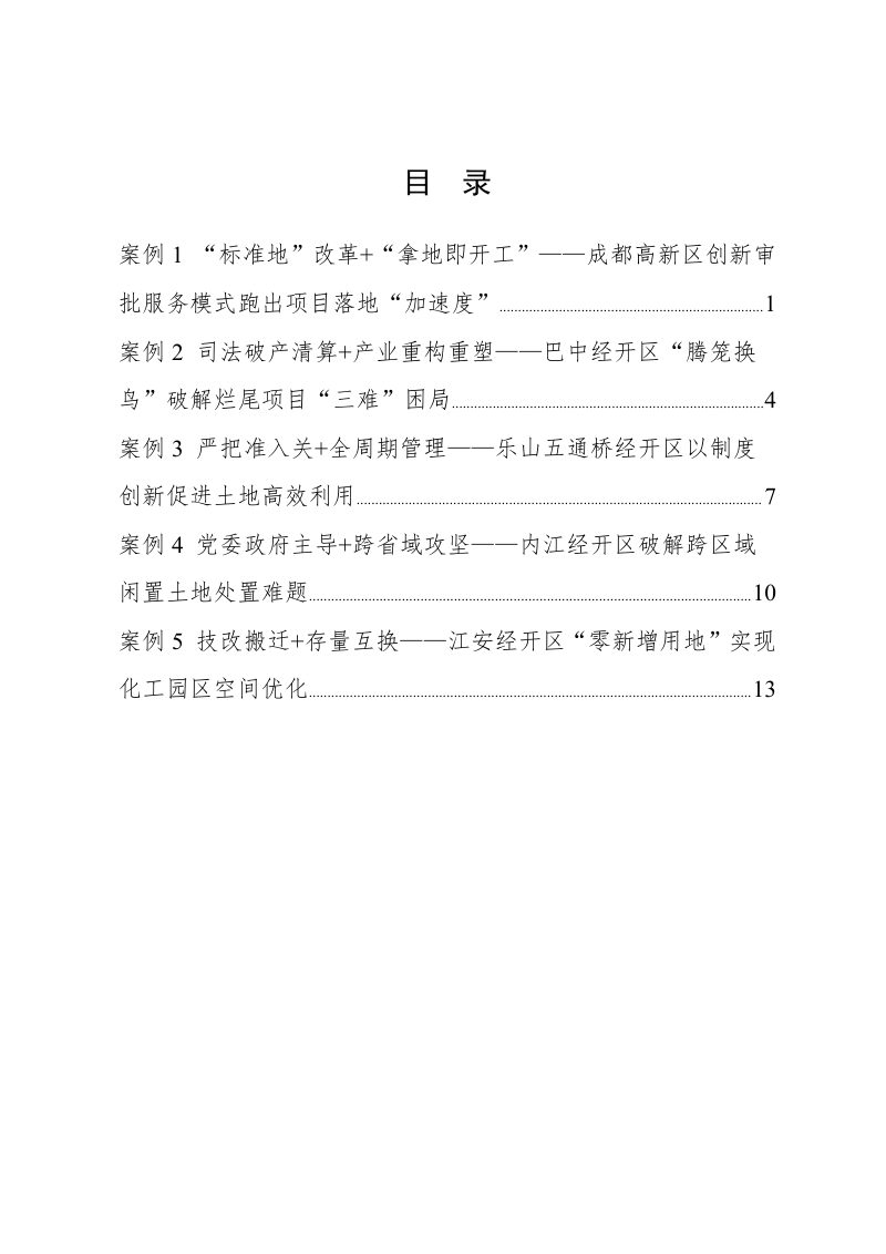 四川省开发区节约集约用地典型案例第2页