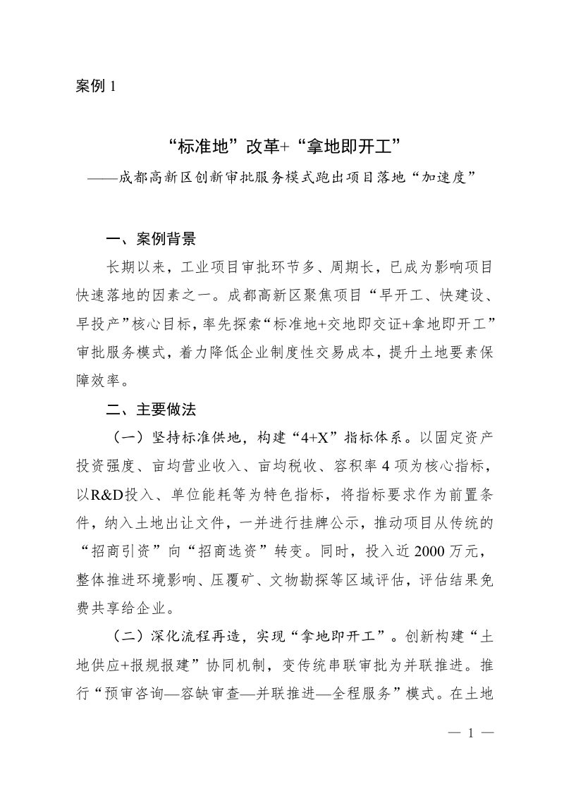 四川省开发区节约集约用地典型案例第3页