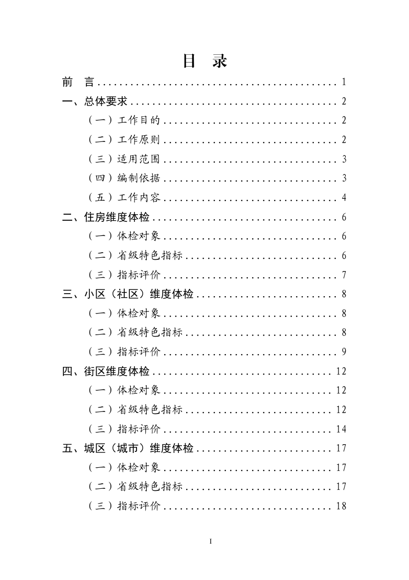 山东省城市体检工作指引（2026版）第2页