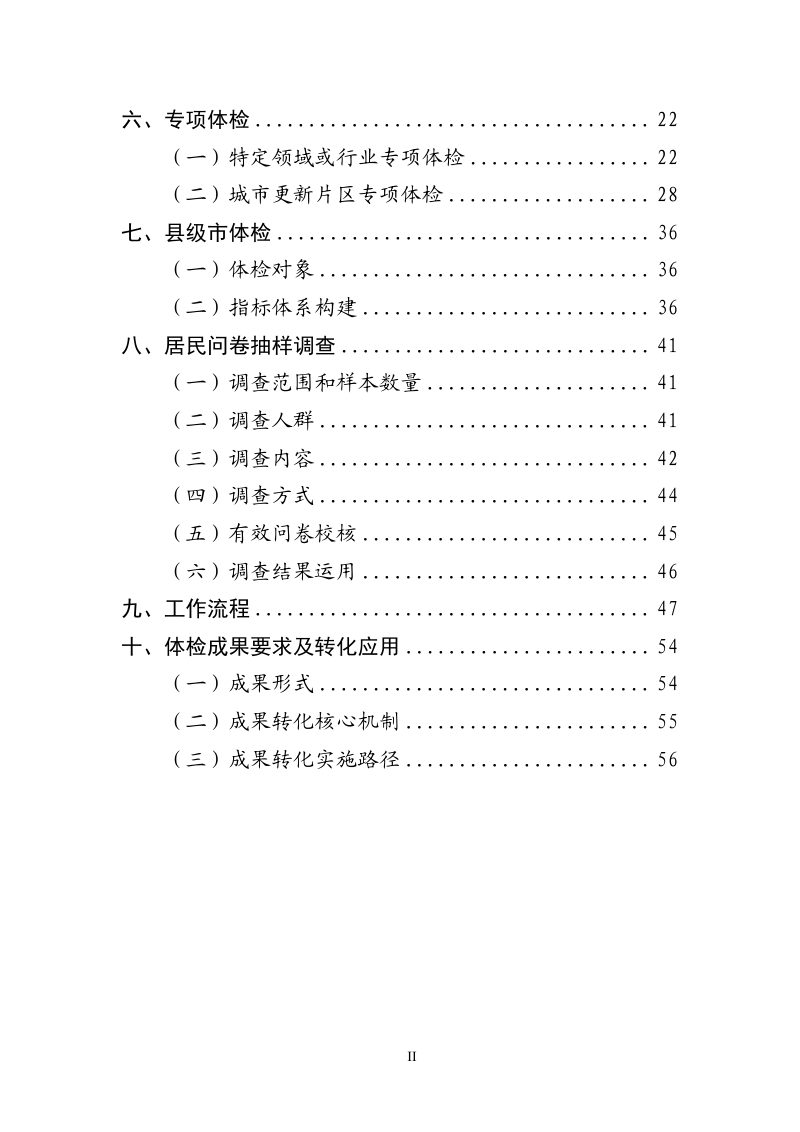山东省城市体检工作指引（2026版）第3页