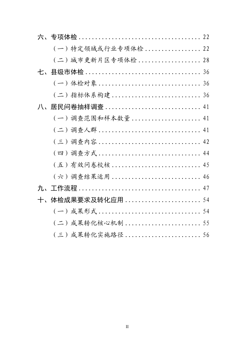 山东省城市体检工作指引（2026版）第3页