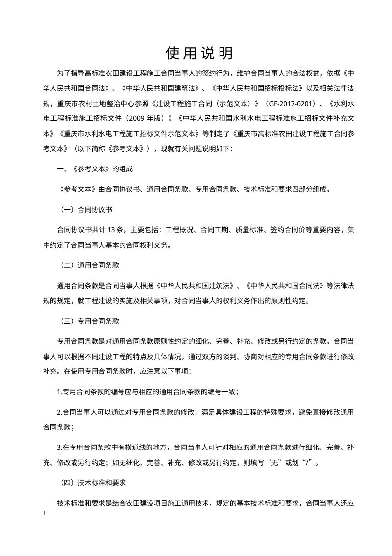 重庆市高标准农田建设工程施工合同参考文本（2026年版）第2页