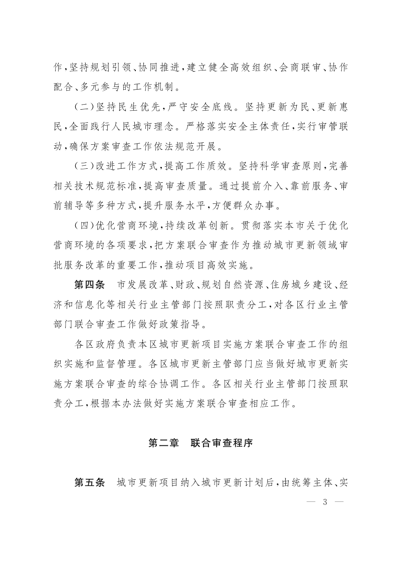 北京市城市更新实施方案联合审查管理办法（试行）第3页