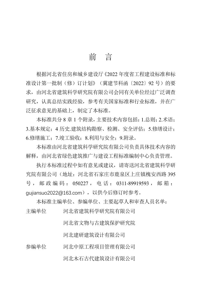河北省《历史建筑修缮与利用技术标准》（征求意见稿）第2页