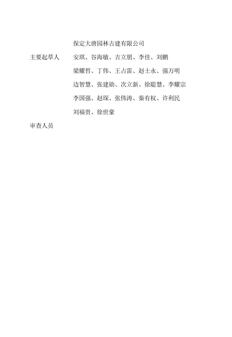 河北省《历史建筑修缮与利用技术标准》（征求意见稿）第3页