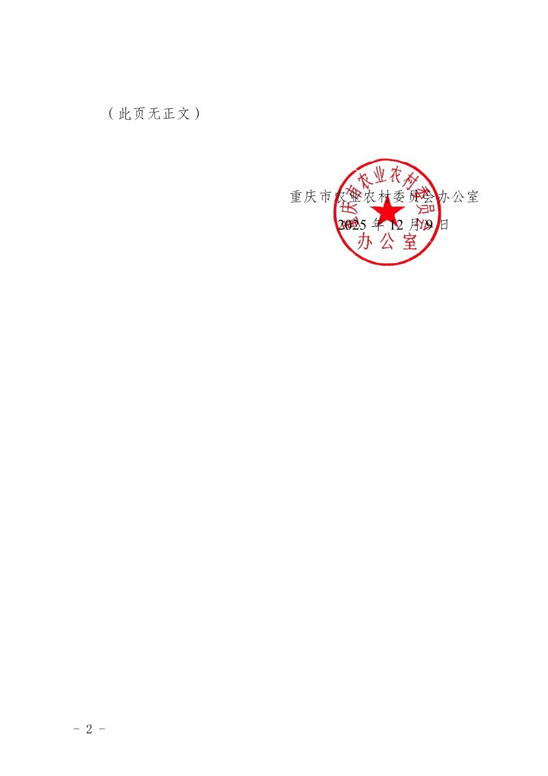 重庆市高标准农田建设工程领域行业标准体系建设试点工作方案第2页