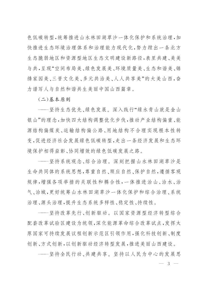 美丽山西建设规划纲要（2023-2035年）第3页
