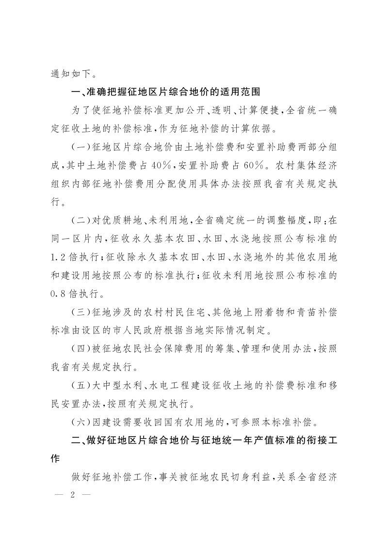 山西省人民政府《关于公布全省征地区片综合地价的通知》晋政发〔2020〕16号第2页