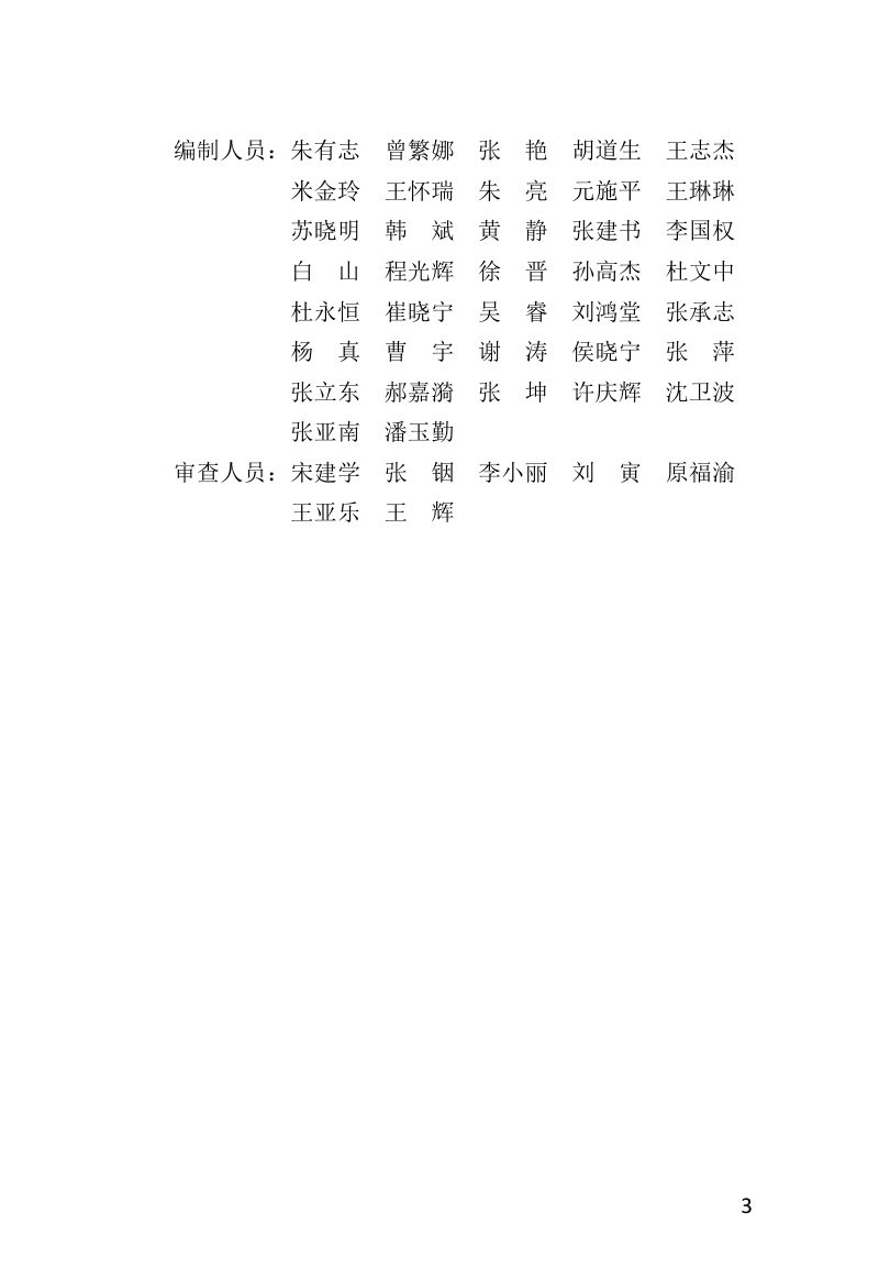 河南省《建筑节能工程施工质量验收标准》DBJ41/T 183-2022第3页