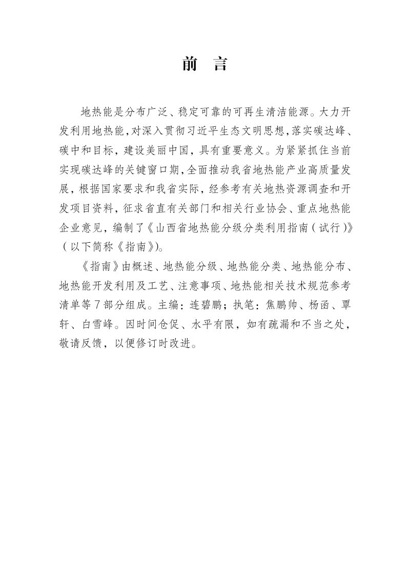 山西省地热能分级分类利用指南（试行）第3页
