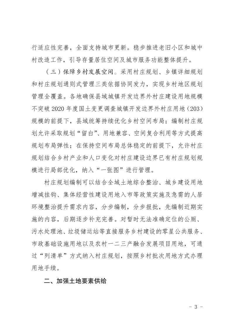 山西省自然资源厅《关于进一步加强自然资源要素保障服务全省高质量发展的通知》晋自然资发〔2024〕41号第3页