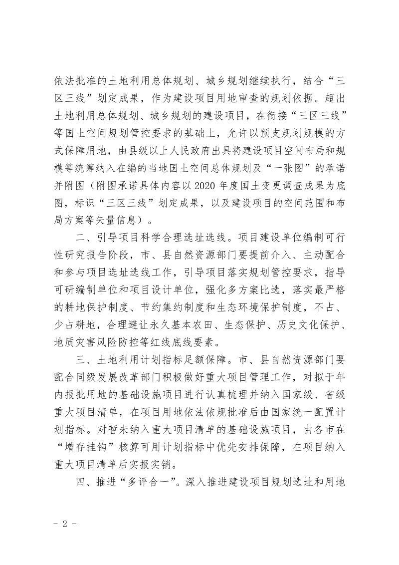 山西省自然资源厅《关于做好用地要素保障加快推进基础设施项目建设的通知》晋自然资发〔2022〕45号第2页