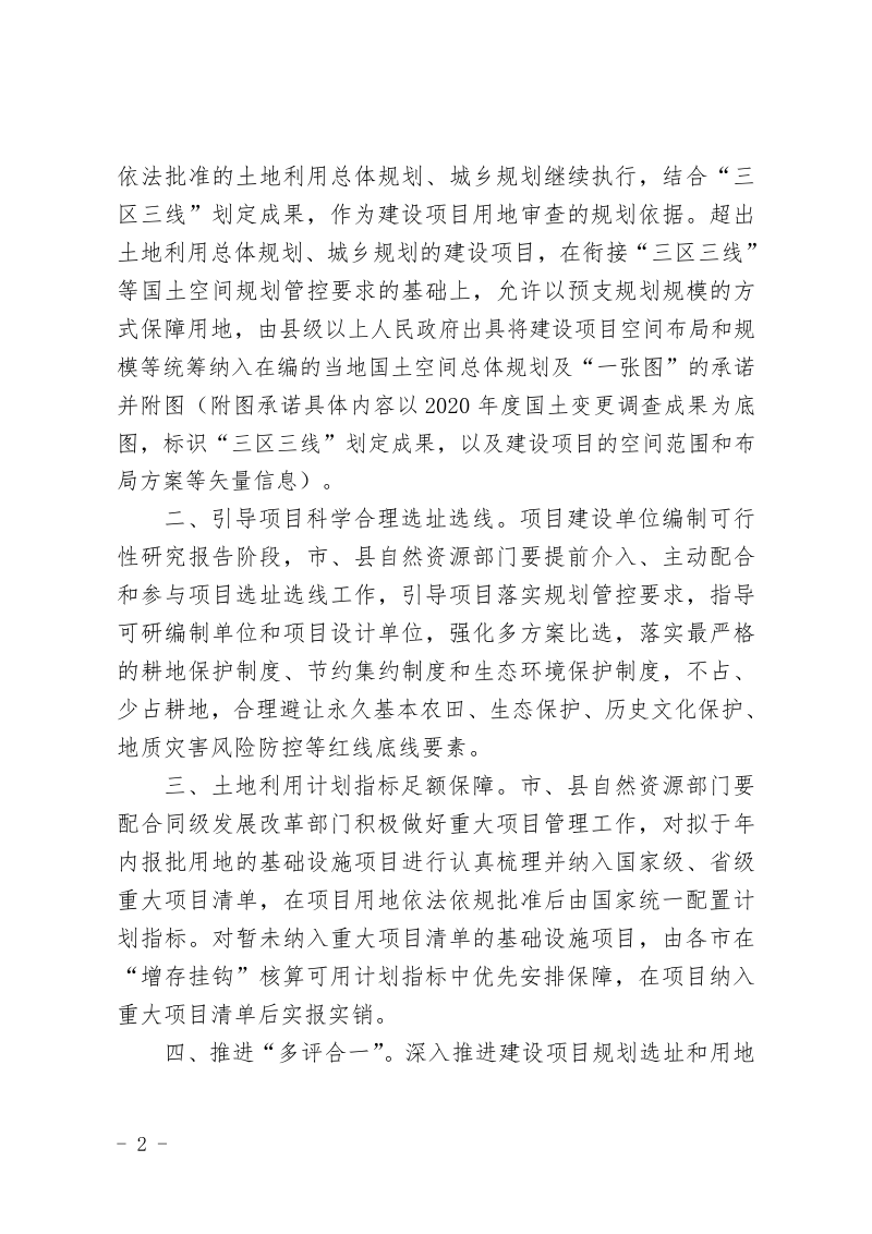 山西省自然资源厅《关于做好用地要素保障加快推进基础设施项目建设的通知》晋自然资发〔2022〕45号第2页