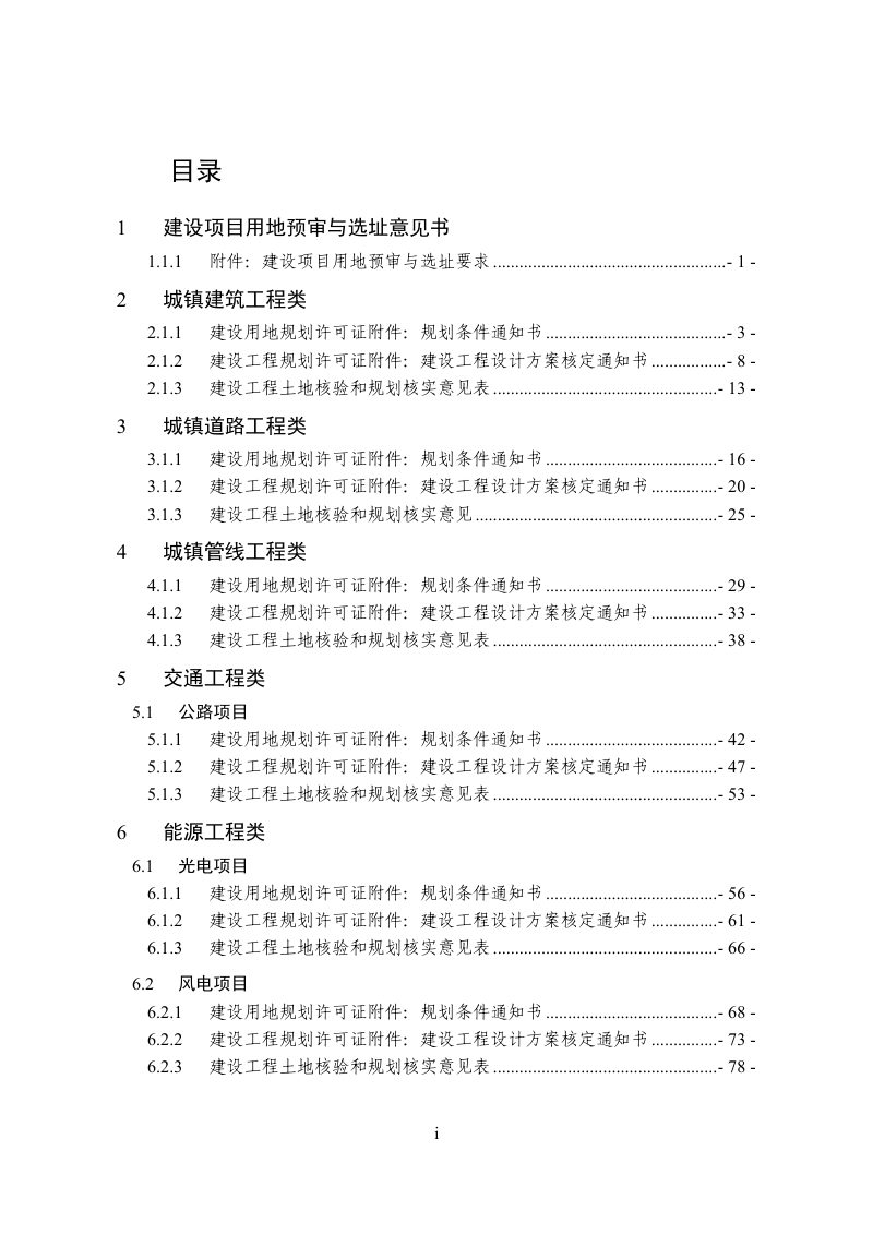 甘肃省建设项目规划许可办法（配套附件）第3页