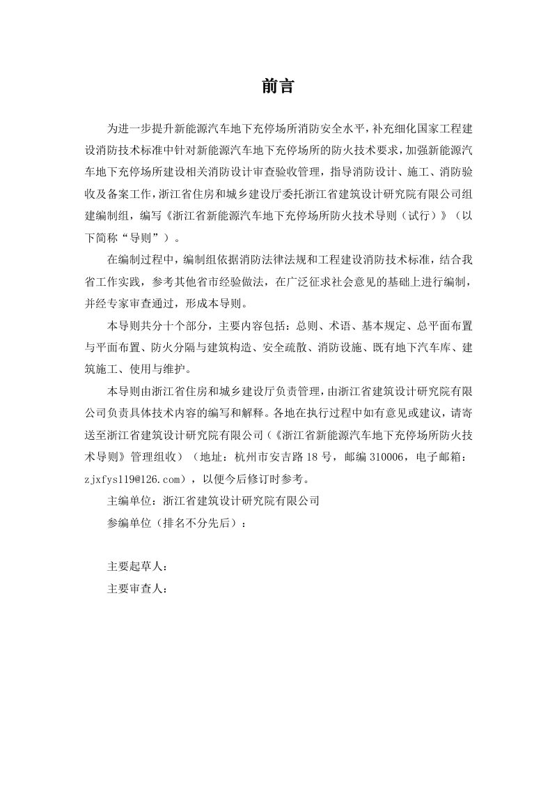 浙江省新能源汽车地下充停场所防火技术导则（试行，征求意见稿）第2页
