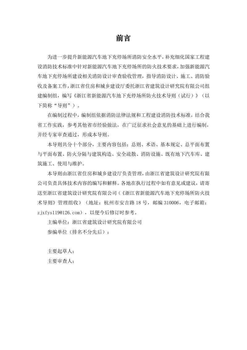 浙江省新能源汽车地下充停场所防火技术导则（试行，征求意见稿）第2页