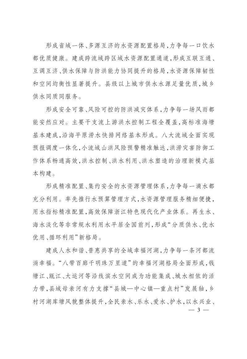 浙江省“十五五”水安全保障规划第3页
