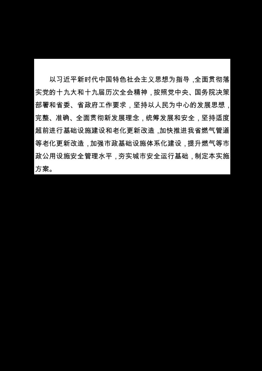 福建省住房和城乡建设厅等4部门《福建省燃气管道等老化更新改造实施方案》闽建城〔2022〕7号第3页