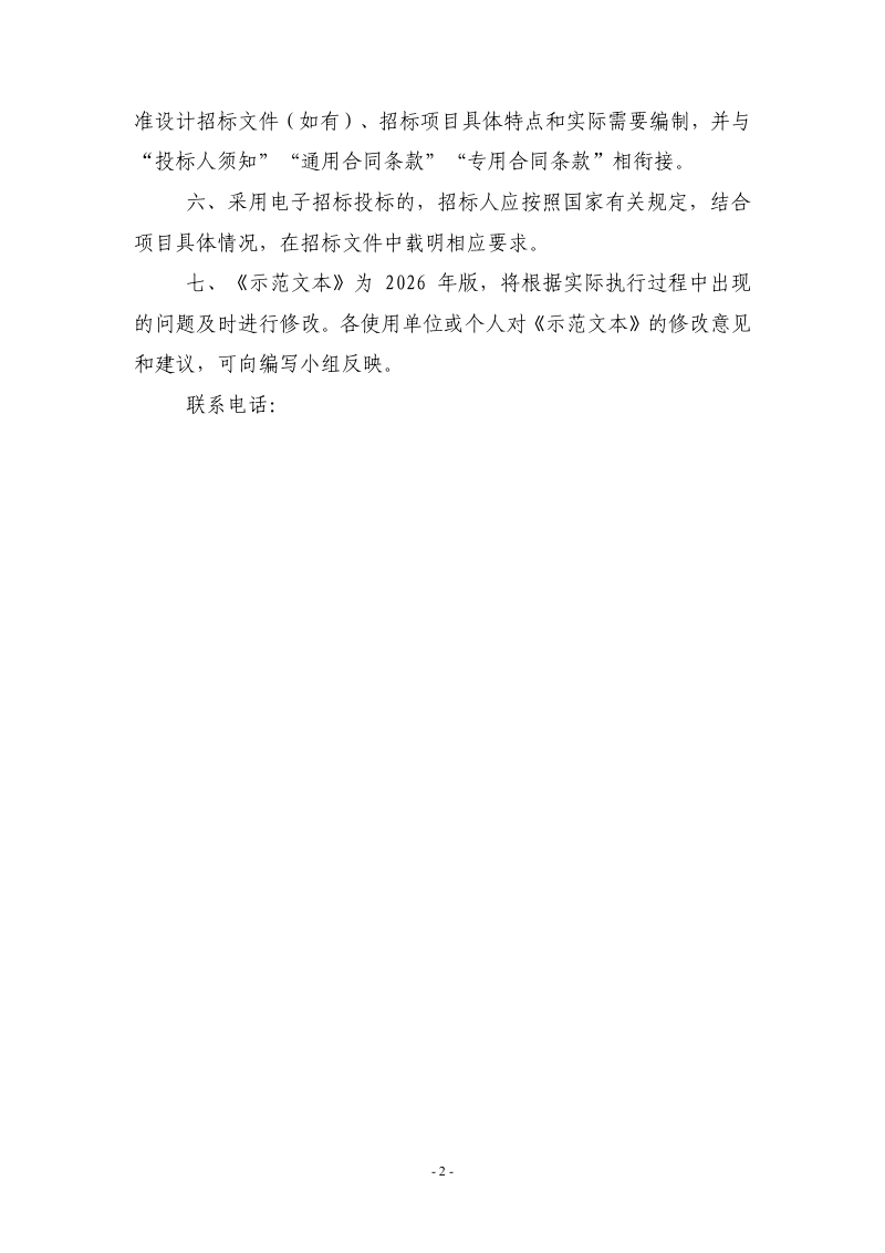 新疆维吾尔自治区高标准农田建设工程设计招标文件示范文本（征求意见稿）第3页