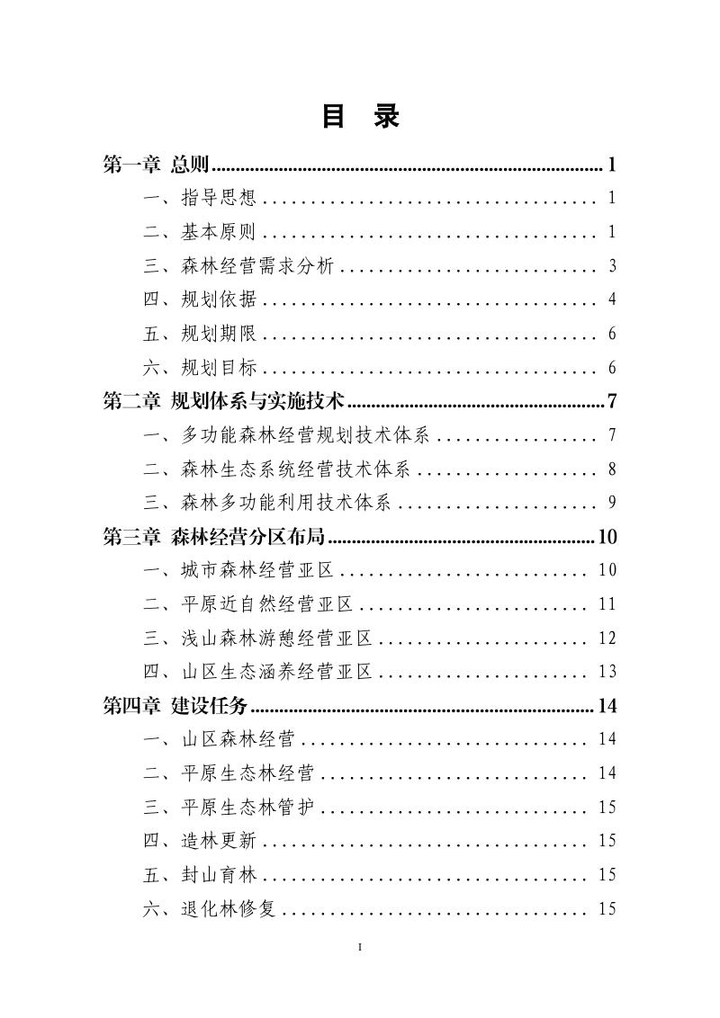 北京市森林经营规划（2026-2050年）征求意见稿第3页