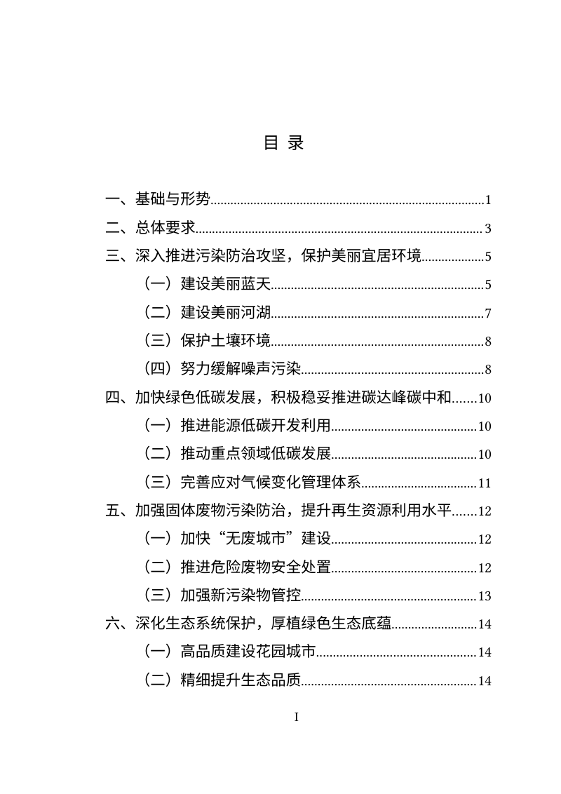 北京市“十五五”时期美丽西城建设规划（公开征求意见稿）第3页