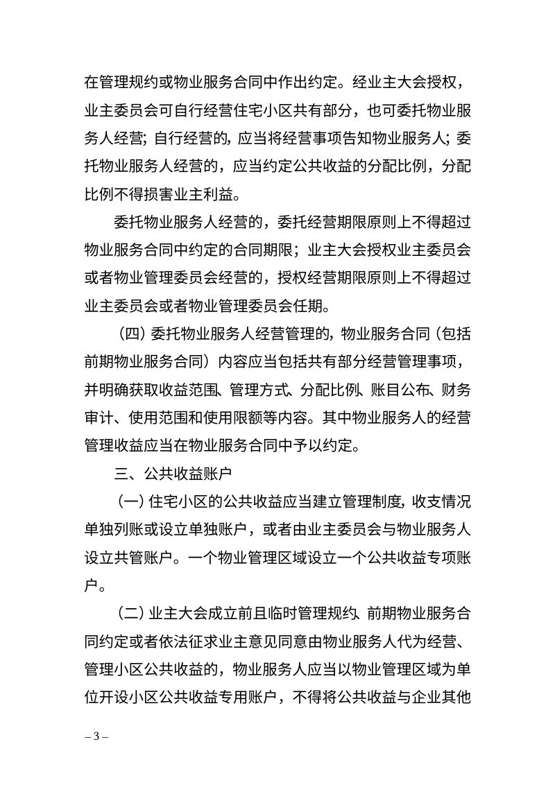 海南省住房和城乡建设厅《关于规范住宅小区公共收益管理的指导意见（试行）》（征求意见稿）第3页