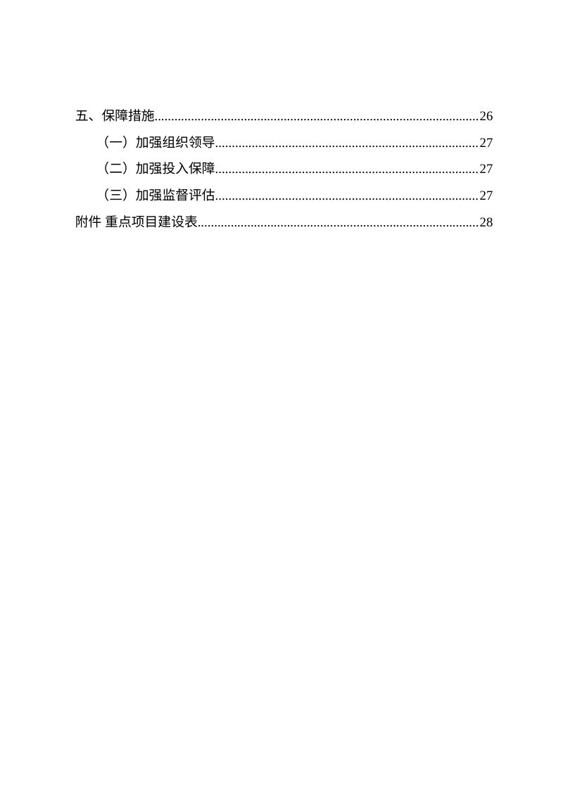 海南省“十五五”应急管理体系和能力建设规划第3页