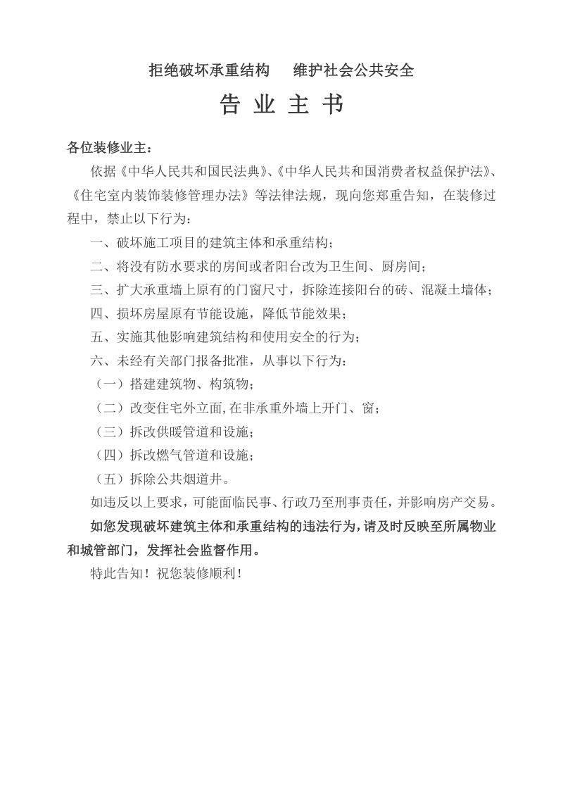 上海市住宅装饰装修施工合同示范文本第2页