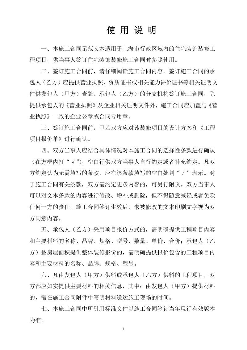 上海市住宅装饰装修施工合同示范文本第3页