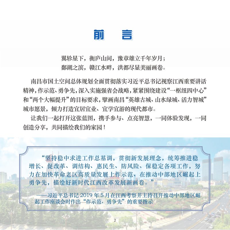 江西省南昌市国土空间总体规划（2021-2035年）公示稿第2页