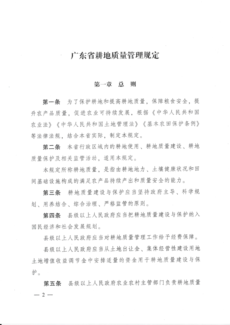 广东省耕地质量管理规定（自2020年7月1日起实施）第2页