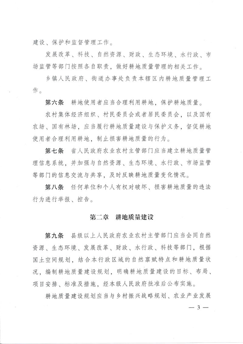 广东省耕地质量管理规定（自2020年7月1日起实施）第3页