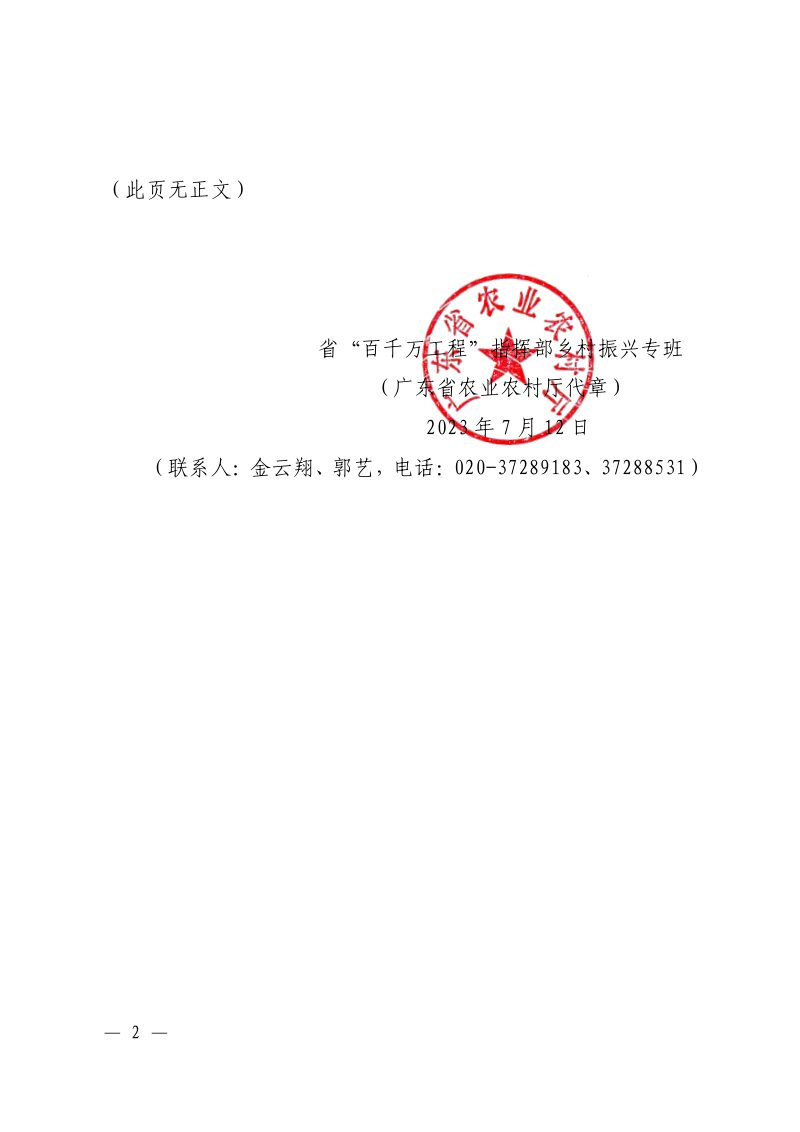 广东省村庄分类办法第2页