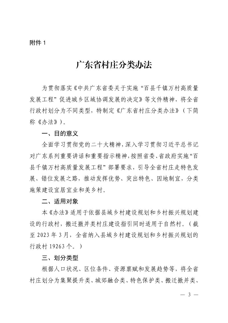 广东省村庄分类办法第3页