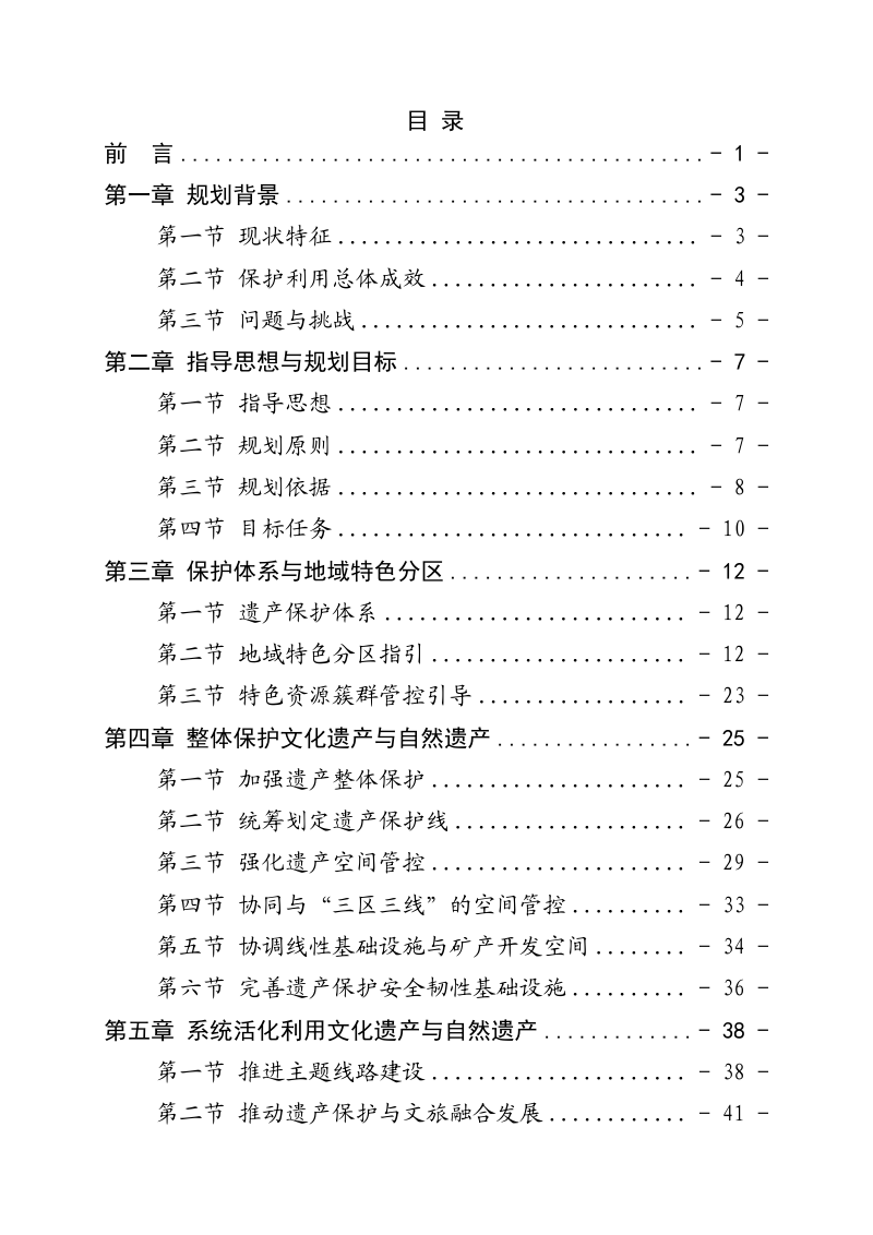 甘肃省文化遗产与自然遗产整体保护和系统活化利用国土空间专项规划（2026—2035年）第3页