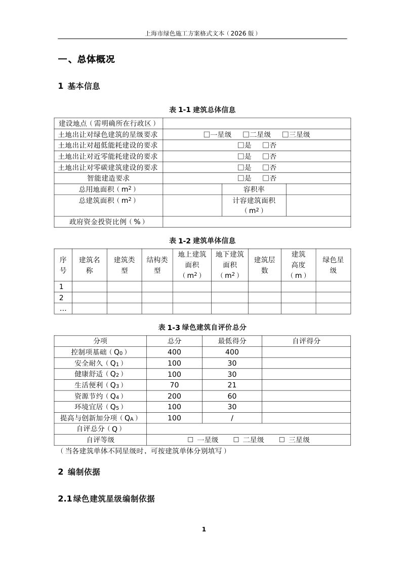 上海市绿色施工方案格式文本（2026版）第3页