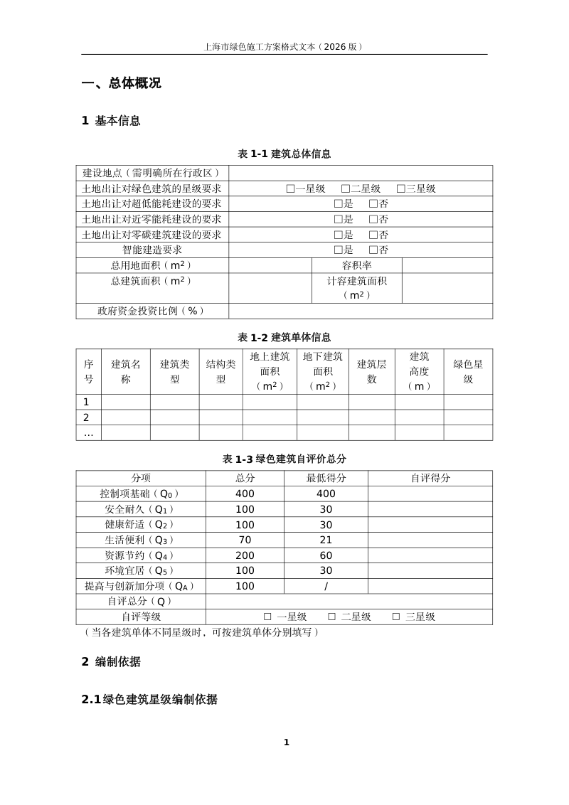 上海市绿色施工方案格式文本（2026版）第3页