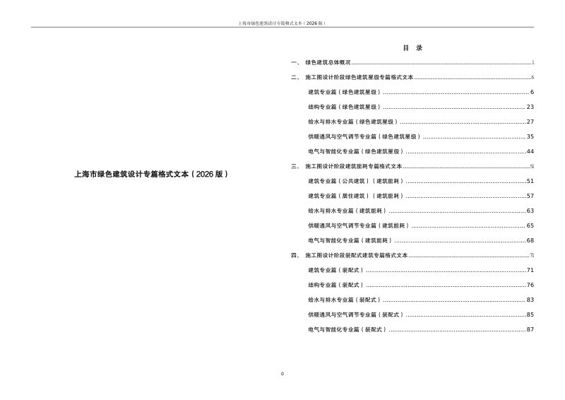 上海市绿色建筑设计专篇格式文本（2026版）第1页