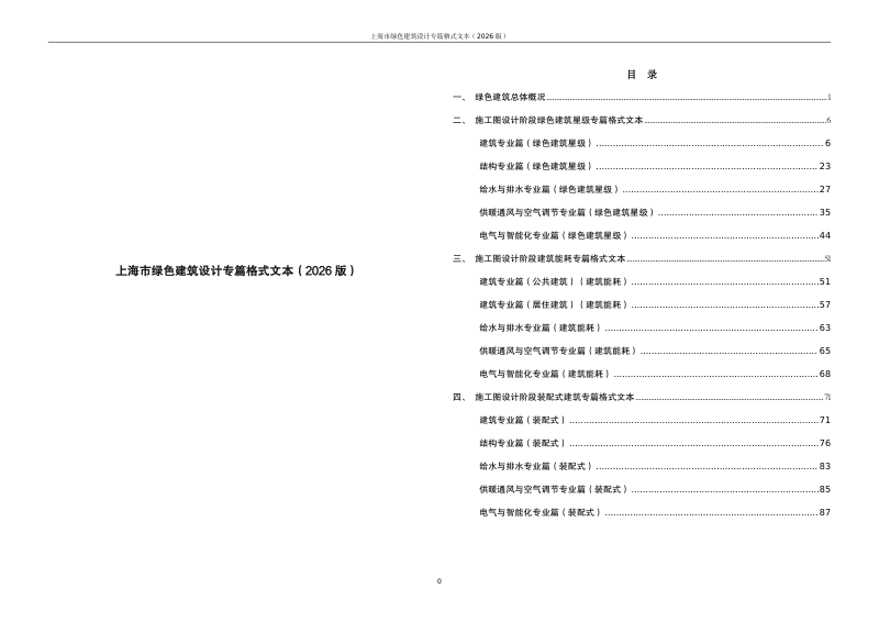 上海市绿色建筑设计专篇格式文本（2026版）第1页