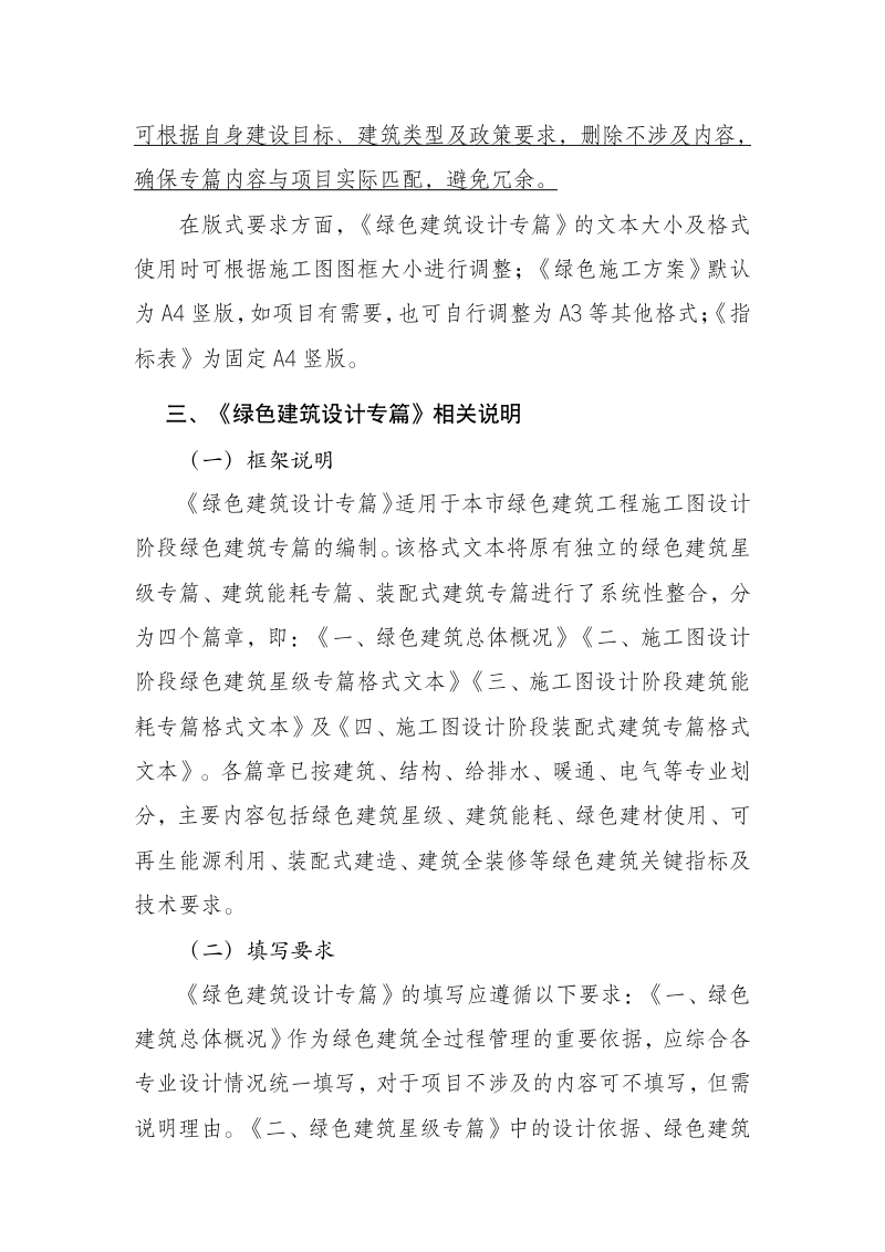 上海市绿色建筑全过程管理相关格式文本（2026版）填写说明第2页