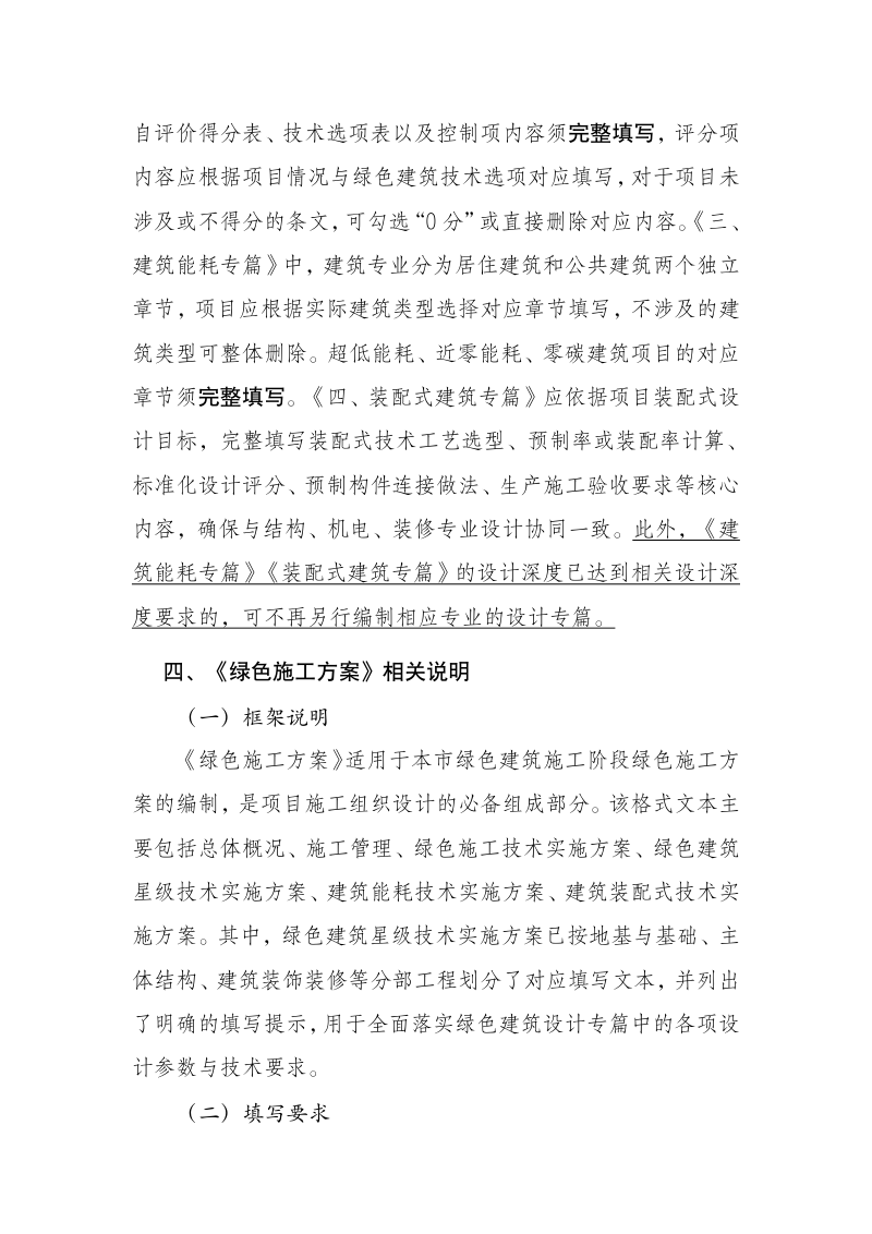 上海市绿色建筑全过程管理相关格式文本（2026版）填写说明第3页