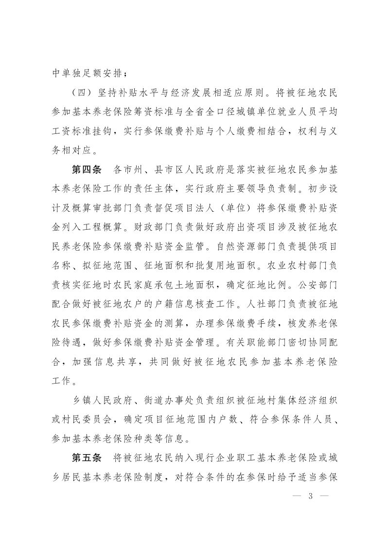 甘肃省被征地农民参加基本养老保险实施办法第3页