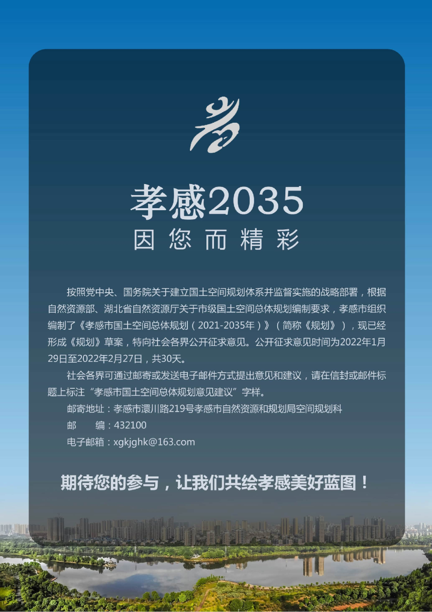湖北省孝感市国土空间总体规划（2021—2035年）-2