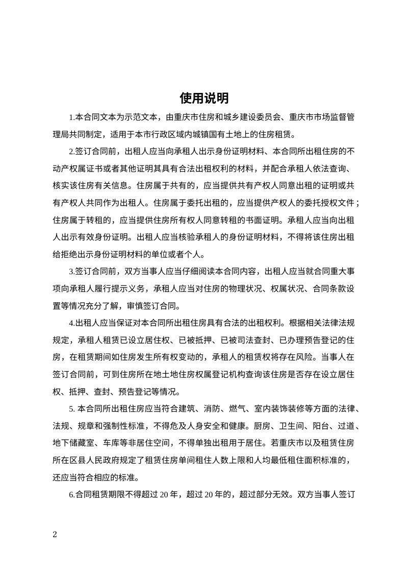 重庆市住房租赁合同第2页